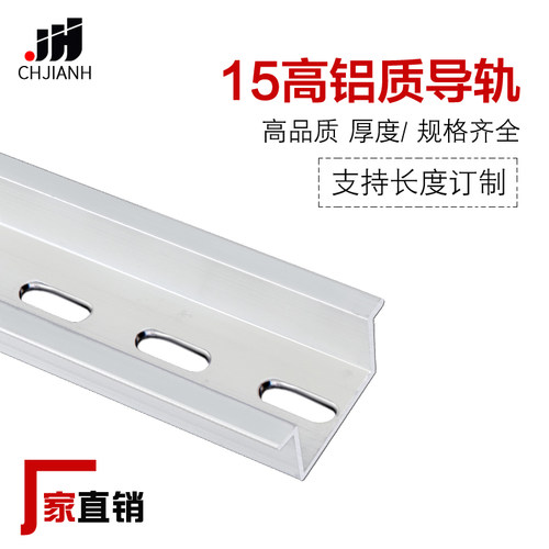 TH35/15国标U型铝导轨35宽15mm高DZ47C45空开断路器卡轨铝合金