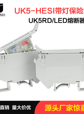 导轨式熔断器端子UK5-HESI保险端子排UK5RD 带LED灯显示灰色黑色