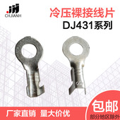 8.2mm开口线鼻接线片插簧 6.2 冷压裸端子DJ431圆O型内径4.2 5.2