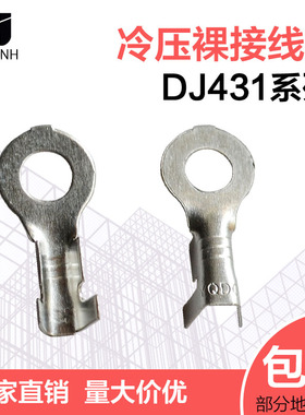 冷压裸端子DJ431圆O型内径4.2/5.2/6.2/8.2mm开口线鼻接线片插簧