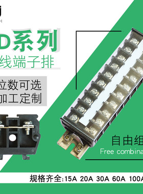 导轨接线端子排TD15A20A30A60A100A5位10位20位30位40位支持定制