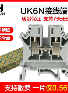 UK6N接线端子排6平方一盒50片导轨式电压端子UK-6N端子台