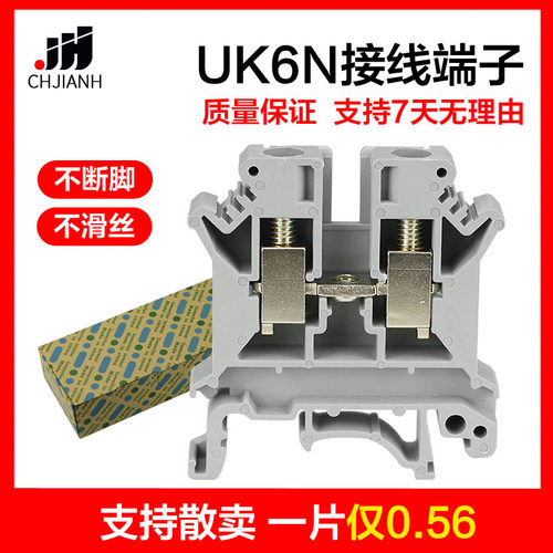 UK6N接线端子排6平方一盒50片导轨式电压端子UK-6N端子台