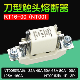 RT16-00(NT00)陶瓷熔断器底座保险丝32A 40A 50A 100A 125A 160A