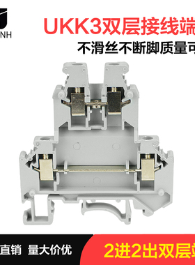 包邮 UKK3导轨式双层接线端子排 2.5MM平方 双进双出UKJ2.5/2-2