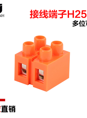 H2519-2 接线端子 耐高温阻燃 2位接线端子排 2P对接端子排接线柱