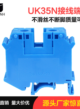 UK35N蓝色电压端子排UK-35N组合型导轨式35mm平方UIK35N接线排