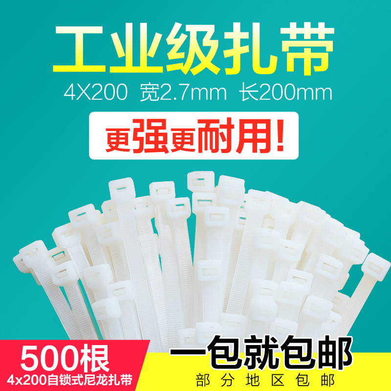 白/黑色自锁式尼龙扎带4*200mm扎线带4X200 固定塑料捆扎带线束带