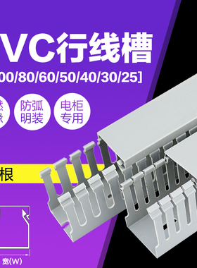 特价 PVC线槽 灰色走线槽  配电箱线槽 开口阻燃  蓝色线槽  明装