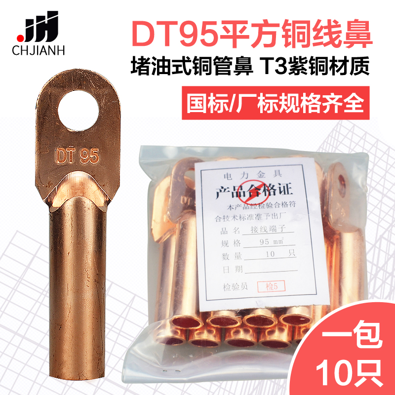 DT95平方铜线鼻接线端子紫铜线耳电缆堵油式铜线头镀锡压线鼻端头