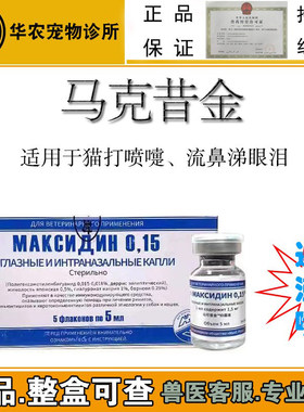 马克昔金猫鼻支打喷嚏流鼻涕