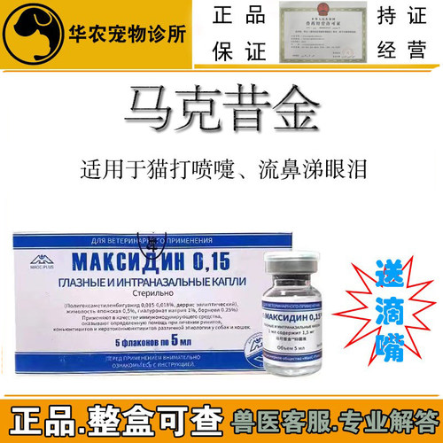 马克昔金猫鼻支打喷嚏流鼻涕