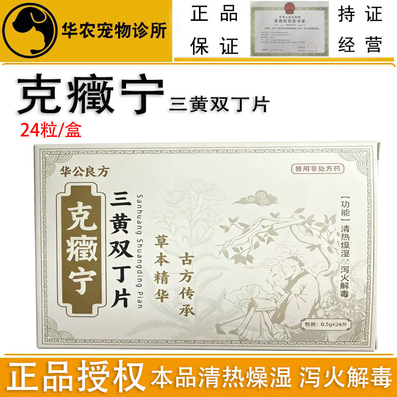 华公良方三黄双丁片肿瘤清热解毒
