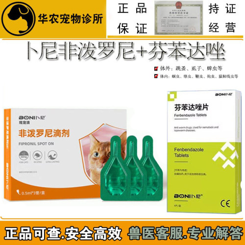 宠维清体内外驱虫药犬猫芬苯达唑