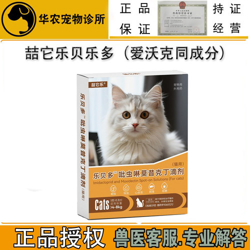 喆它乐猫咪驱虫滴剂体内外一体
