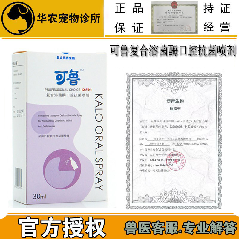 可鲁口腔喷剂30ml齿龈炎