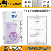可鲁口腔喷剂30ml齿龈牙龈口腔溃疡流口水复合液体溶菌酶皮肤表面