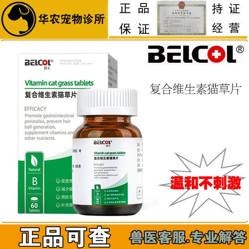 拜卡猫草复合维生素片祛毛球化毛