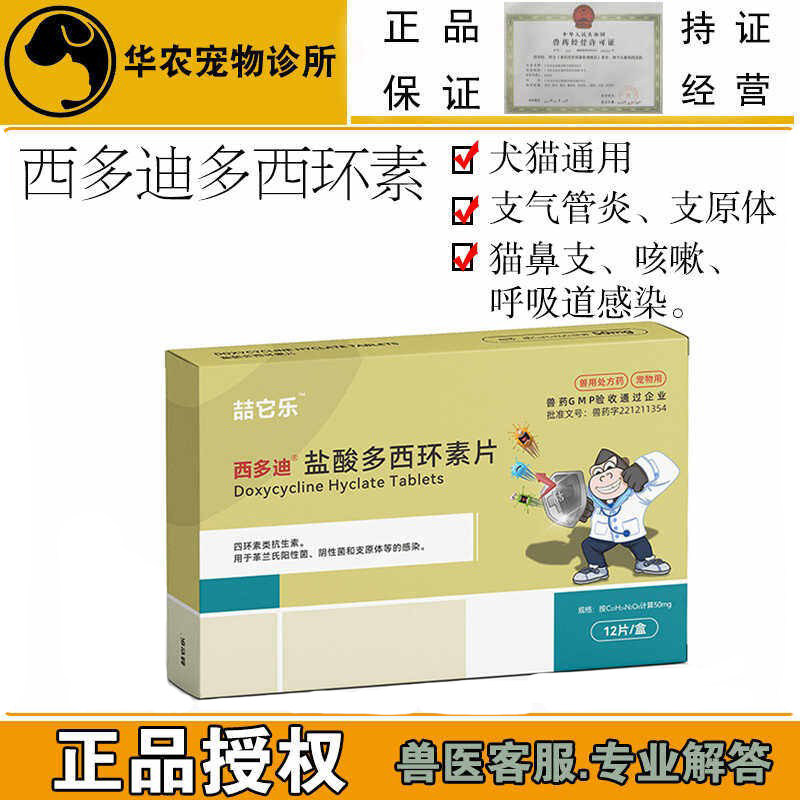 兽药喆它乐盐酸多西环素宠物犬猫咳嗽猫鼻支犬窝咳感冒气管炎肺炎,宠物/宠物食品及用品,猫呼吸道疾病药品,淘宝优惠券,粉丝福利购,淘宝优惠卷