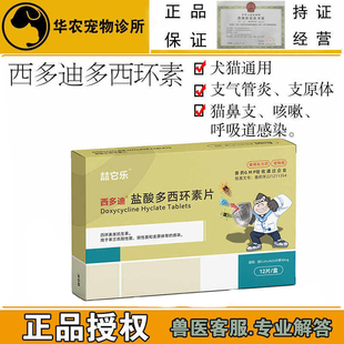 兽药喆它乐盐酸多西环素宠物犬猫咳嗽猫鼻支犬窝咳感冒气管炎肺炎