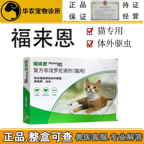 福来恩非泼罗尼猫咪体外驱虫