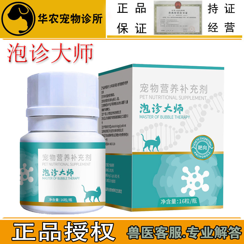 泡诊大师猫用营养补充剂16粒装