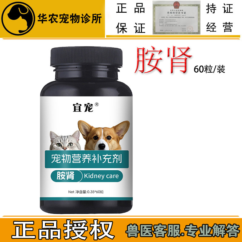 宜宠胺肾宠物营养补充剂犬猫通用型保健品60粒装正品授权