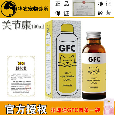 gfc软骨素关节折耳猫宠物补钙