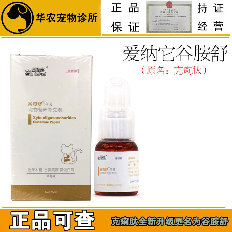 宠物克痢肽谷胺舒液体适用犬猫急性病毒性肠炎软便稀调理作用,宠物/宠物食品及用品,特色医疗用品,淘宝优惠券,粉丝福利购,淘宝优惠卷