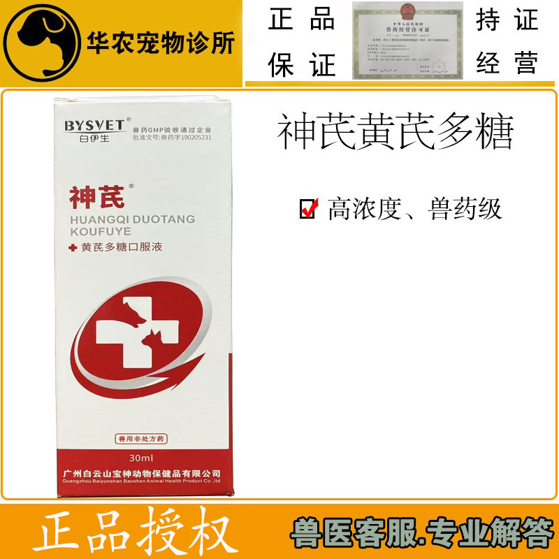 宝神黄芪多糖口服液兽药批号产品