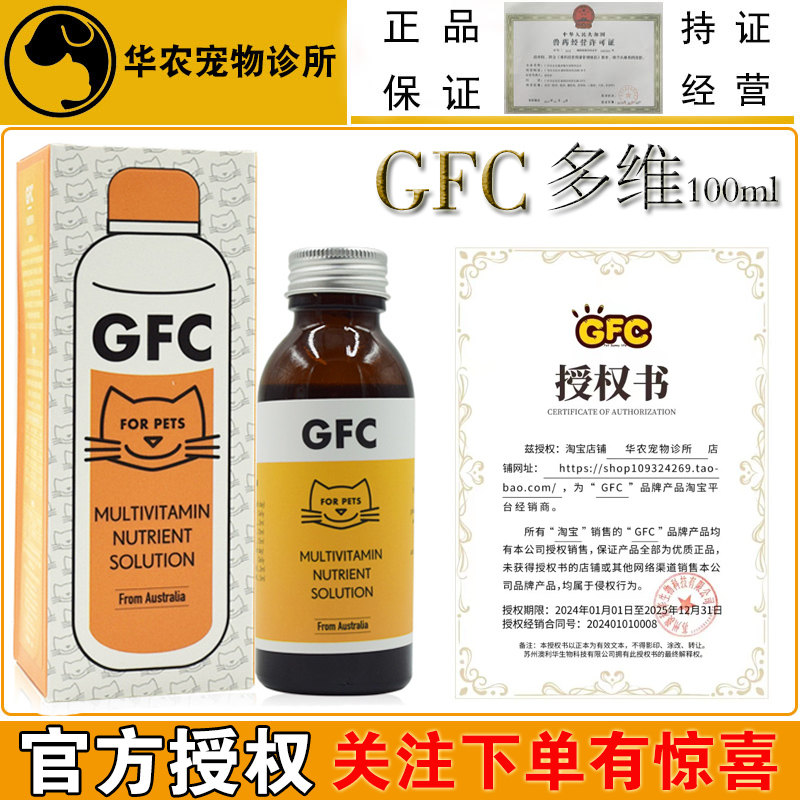 GFC多维猫咪营养液狗狗毛发护肤