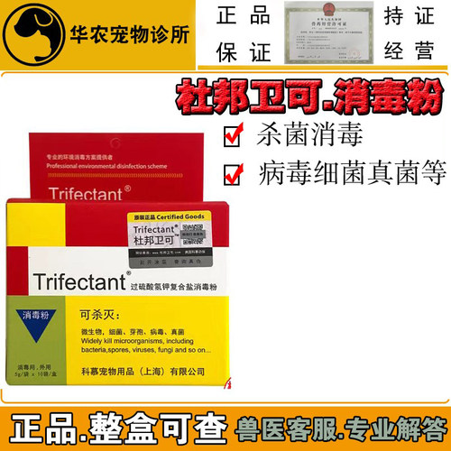杜邦卫可杀菌消毒液宠物环境消毒剂外用防疫狗狗猫咪专用猫瘟喷雾 - 封面