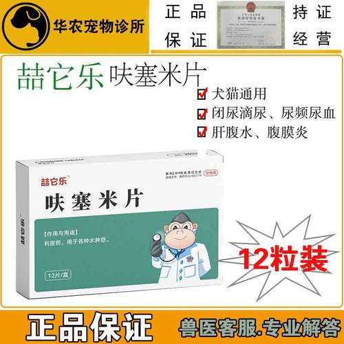 利尿速尿腹水泌尿道呋塞米兽药