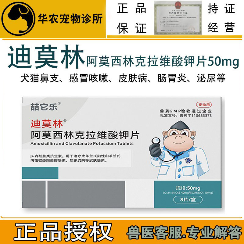 迪莫林宠物猫鼻支消炎药感冒犬皮肤泌尿道肠胃犬猫通用广谱抗生素,宠物/宠物食品及用品,猫呼吸道疾病药品,淘宝优惠券,粉丝福利购,淘宝优惠卷