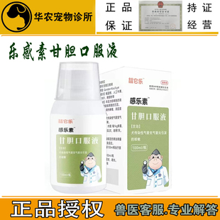 喆它乐乐感素口服液动物感冒咳嗽流鼻干呕咳润肺家禽涕果根素同款