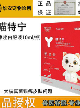 兽药犬猫真菌皮炎汉肤欣肤曲康