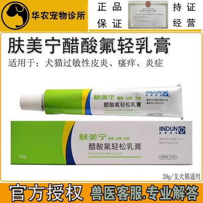 肤美宁犬猫过敏性皮炎螨虫止痒