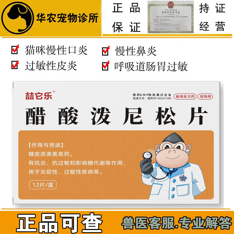 醋酸泼尼松片迈微舒5mg犬猫呼吸道犬窝咳嗽过敏性皮炎猫慢性口炎,宠物/宠物食品及用品,猫呼吸道疾病药品,淘宝优惠券,粉丝福利购,淘宝优惠卷