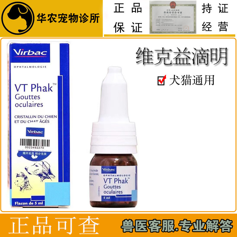 维克犬猫白内障益滴明