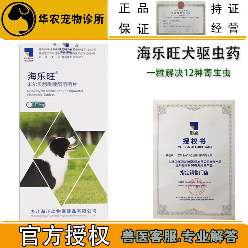 海乐旺狗狗宠物体内外驱虫药内驱宠狗体外打虫药小狗幼犬成犬泰迪