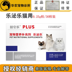 喆它乐乐泌乐猫利尿通营养补充剂0.25g×30粒宠物泌尿保健品正品