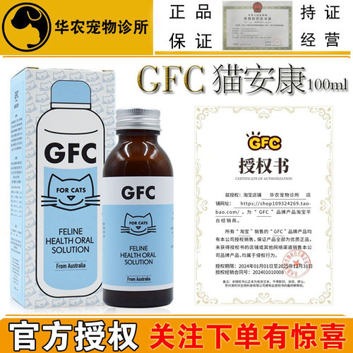 GFC猫安康口服液赖氨酸营养