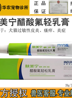肤美宁犬猫过敏性皮炎螨虫止痒