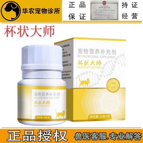 杯状大师猫用营养补充片成年猫