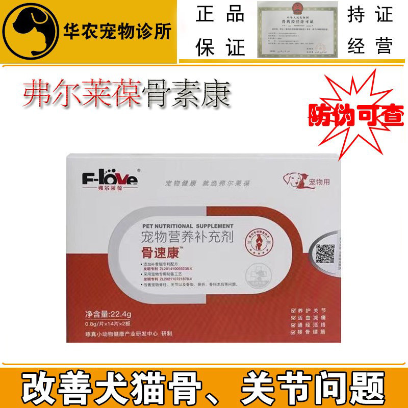 弗尔莱葆骨速康关节康片骨立健髌骨错位软骨素腚狗猫关节疼骨术后