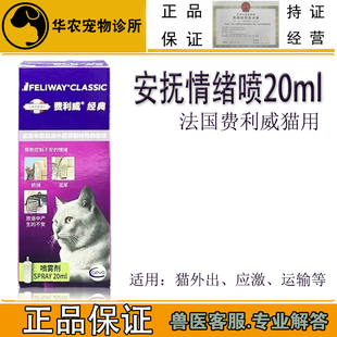 费利威猫咪情绪稳定喷雾抓咬乱尿费利威猫咪应激猫咪舒缓运输喷剂