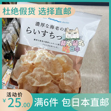 日本航空直邮familymart风味薯片1