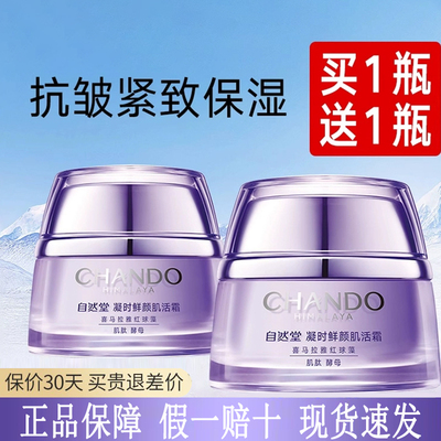 自然堂面霜凝时肌活霜小紫瓶补水保湿紧致抗皱抗衰老晚霜官方正品