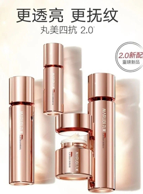 丸美2.03.0版四抗青春丝滑套盒保湿紧致抗皱抗氧提亮肤色全码套装