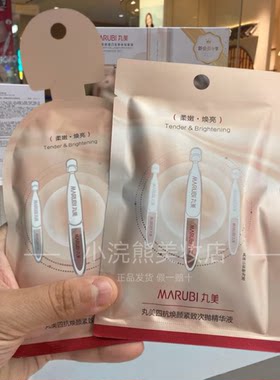 丸美四抗次抛精华液焕亮嫩肤抗糖抗氧化紧致抗皱修护淡纹护肤正品